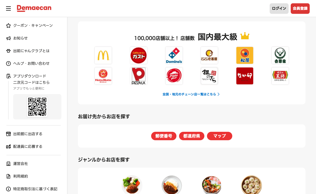 【2026年最新】出前館の初回クーポンで1,000円OFF！お得な使い方を解説