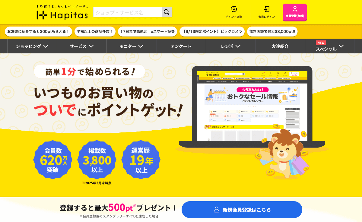 【2026年最新】ハピタスの始め方！登録特典で最大500円分もらう方法を図解