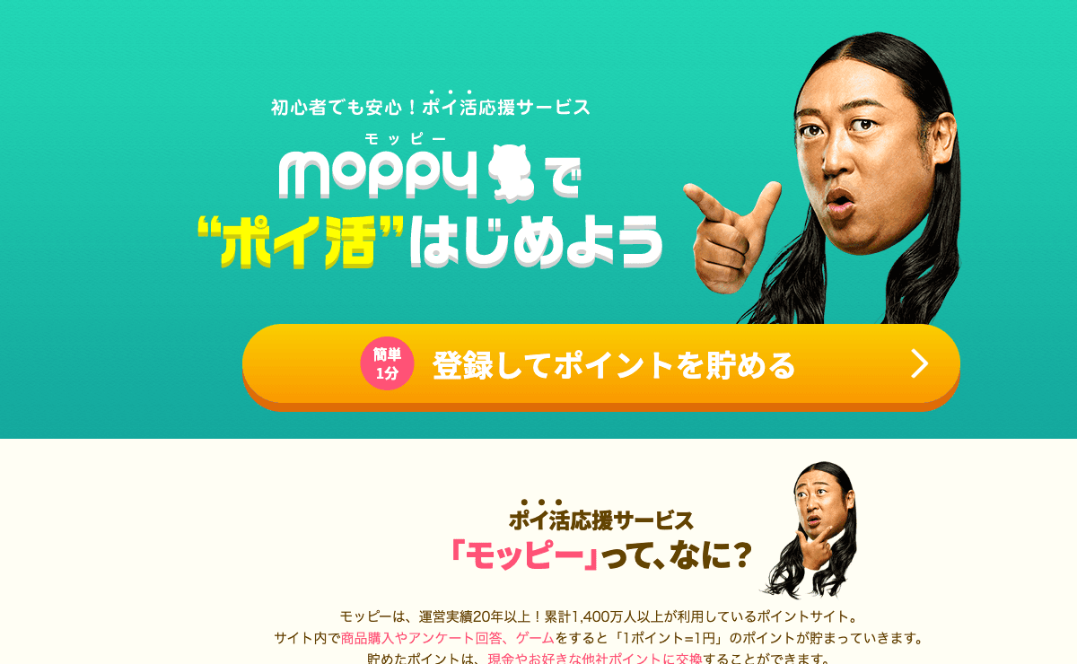 モッピーの招待登録ページ