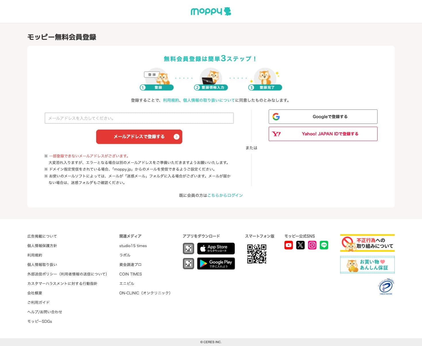 モッピー登録ページ（メールアドレス入力）