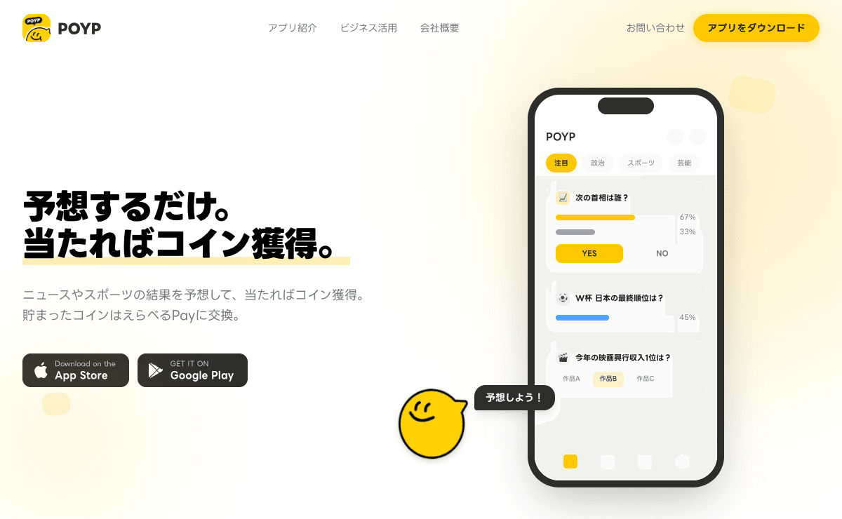 POYP公式サイトのスクリーンショット