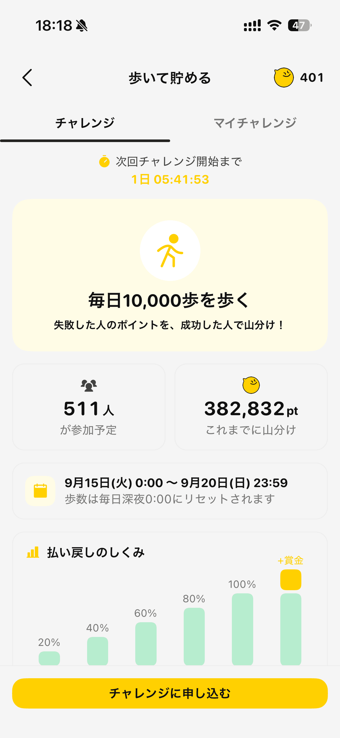 POYPの歩行チャレンジ画面。毎日10,000歩の目標と開催期間、払い戻しの仕組みが表示されている