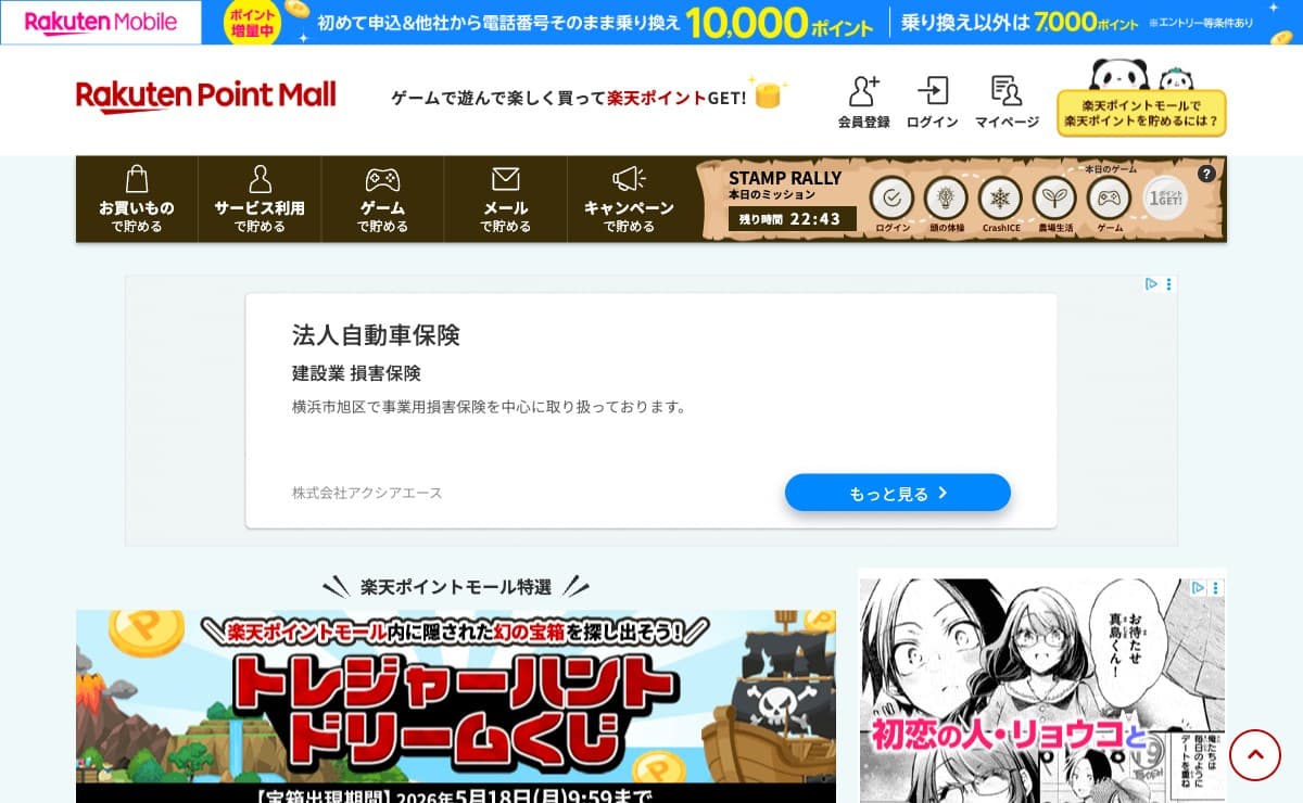 【2026年最新】楽天ポイントモールの始め方！登録特典と楽天ポイントの貯め方を解説