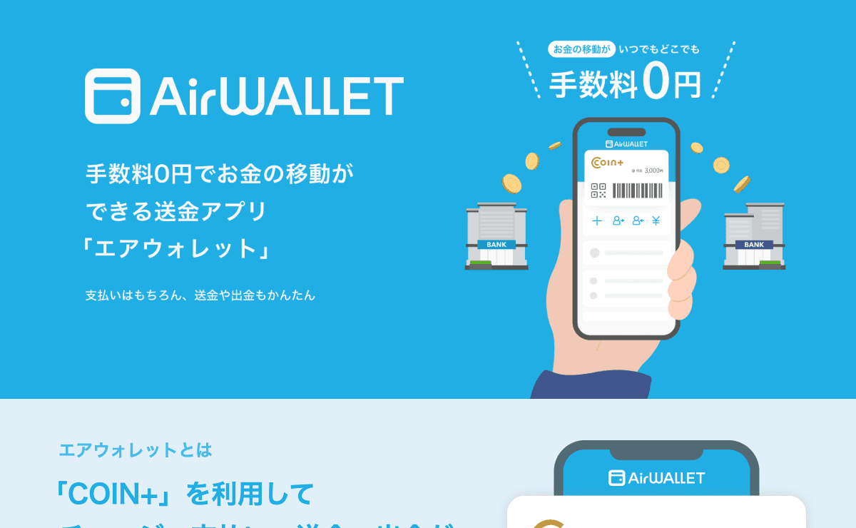 【2026年最新】AirWallet(エアウォレット)招待コードで500円もらう方法!登録手順を解説
