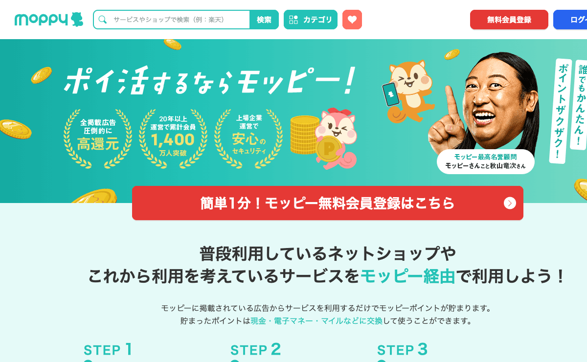 【2026年最新】モッピー招待コードで2,530円もらう方法!登録手順を図解