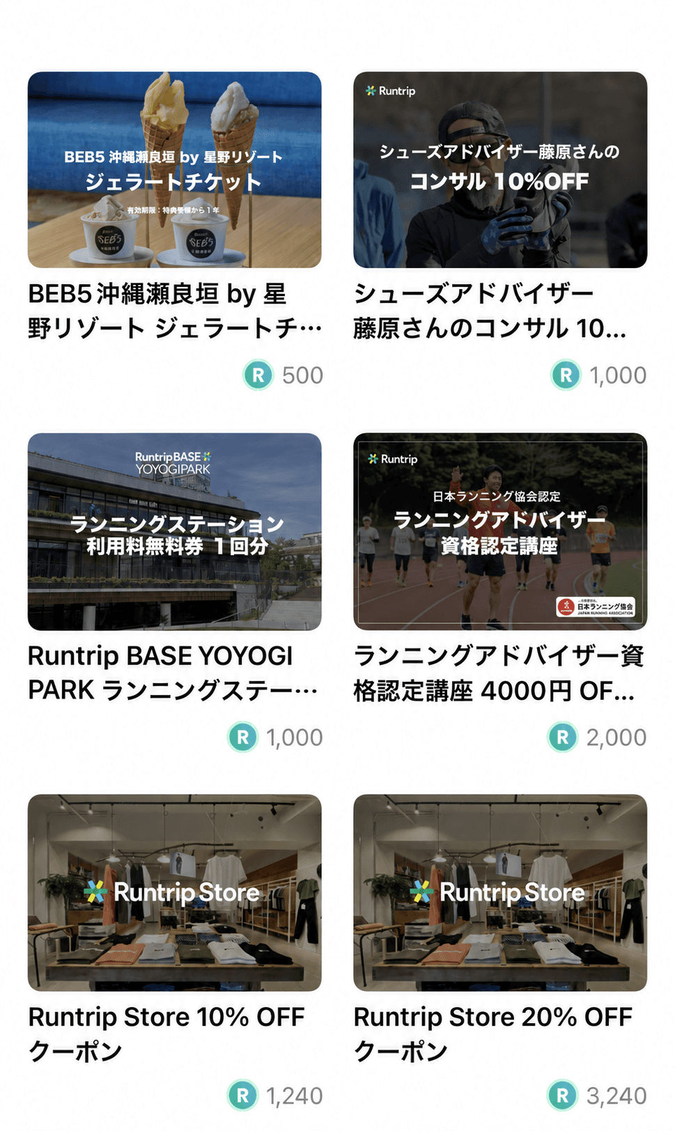 Runtripマイルの交換先一覧。Runtrip Storeの割引クーポンやランニングステーションの利用券など