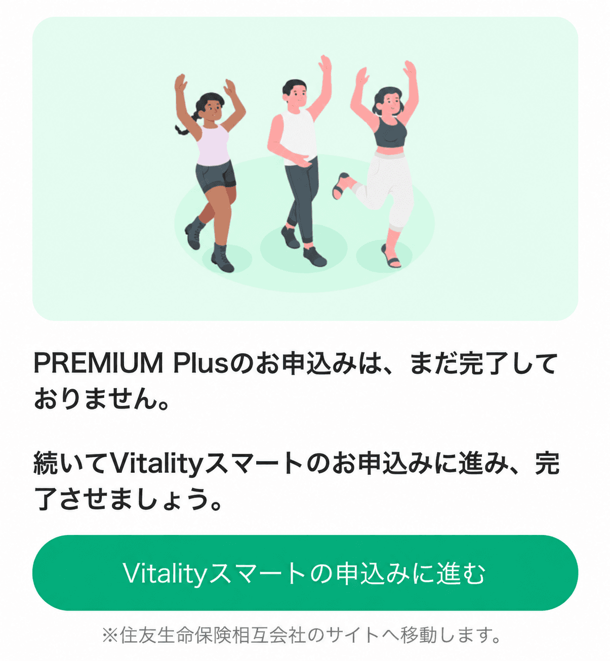 Runtrip PREMIUM Plusの申し込み途中の案内画面。「PREMIUM Plusのお申込みは、まだ完了しておりません。」の表示と「Vitalityスマートの申込みに進む」ボタン