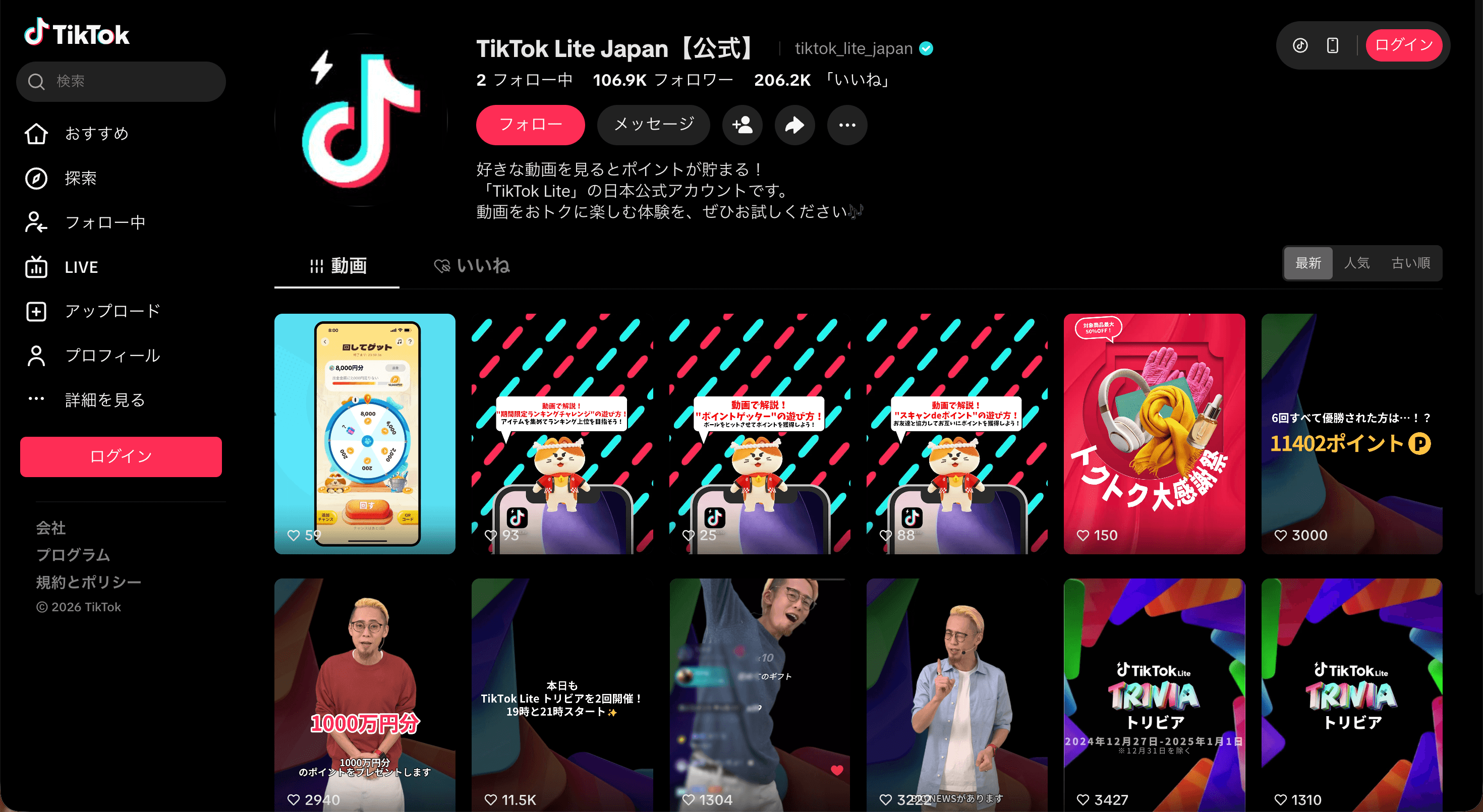 【2026年5月最新】TikTok Lite招待リンクで1,400円もらう方法!失敗しないための注意点