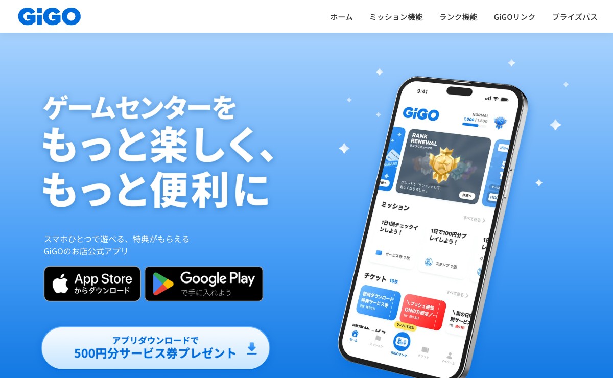GiGO公式サイト